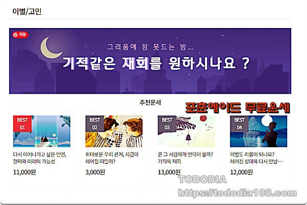 포춘에이드- 이별과고민에관한운세