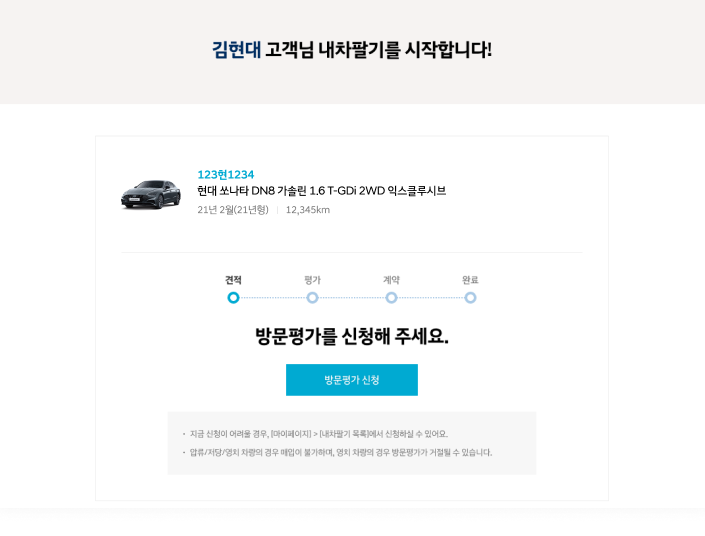 내차팔기 시작