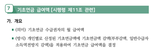 기초연금 신청하기