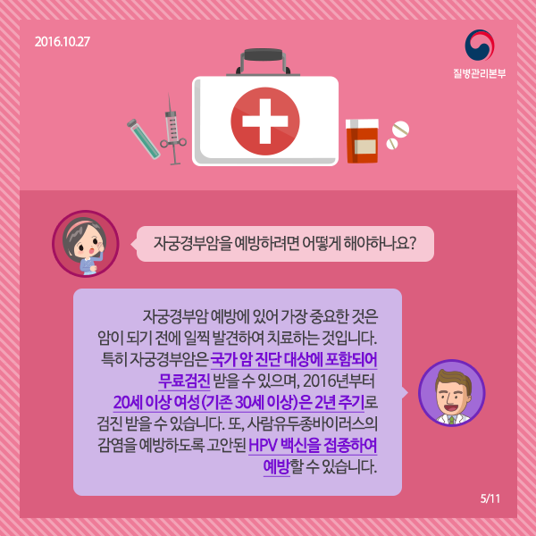 자궁경부암-예방