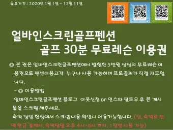 골프 레슨권 선물 스윙 교정 퍼팅 연습장 시즌 준비를 위한 활용 팁_8