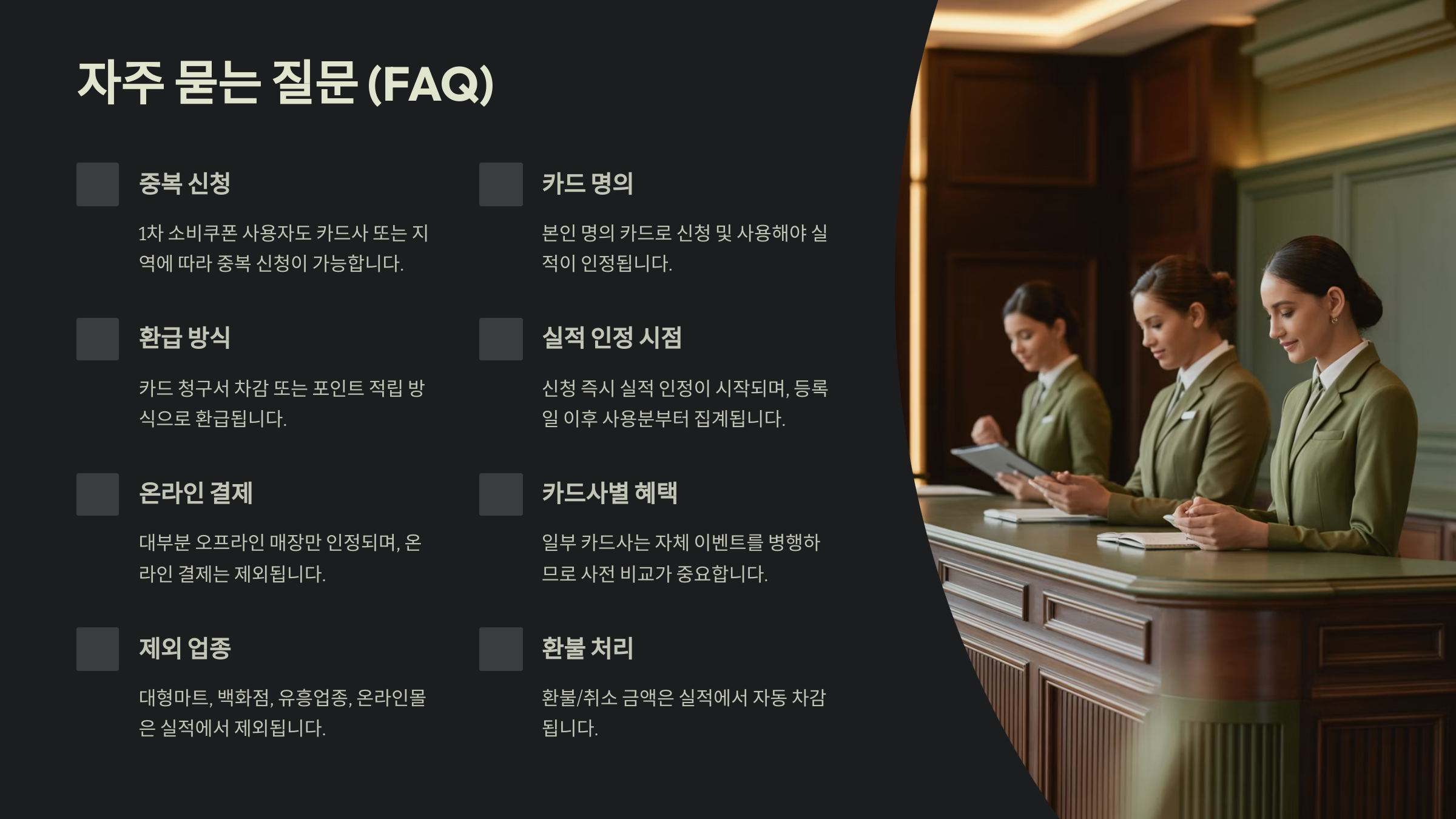 FAQ