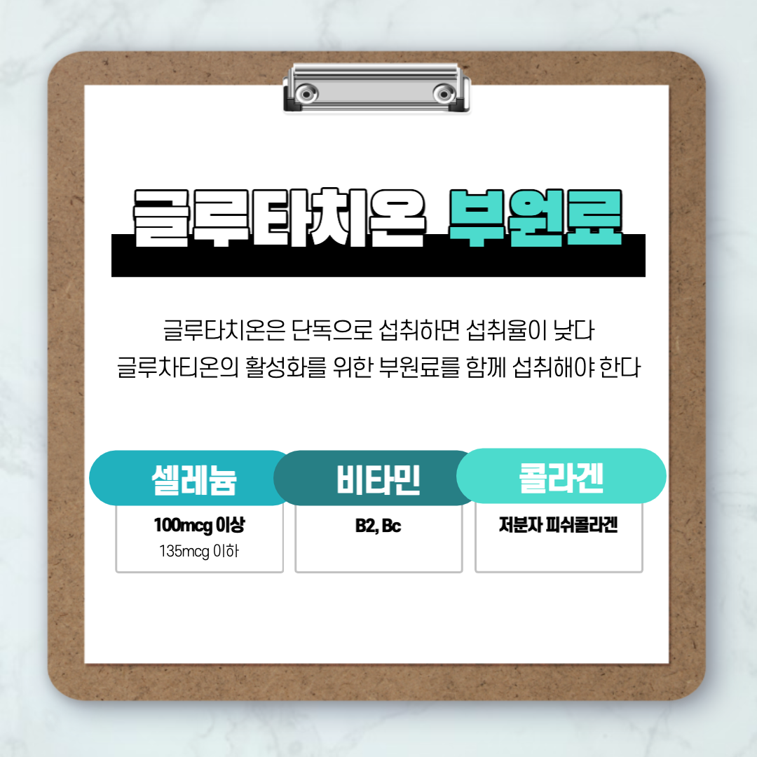 글루타치온 필름? 효과 부작용 섭취방법 피부미용