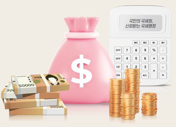 세금문제