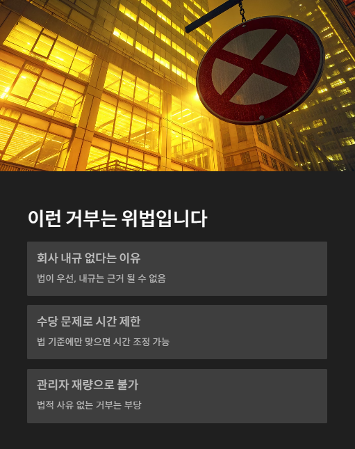 이런 거부는 위법 입니다