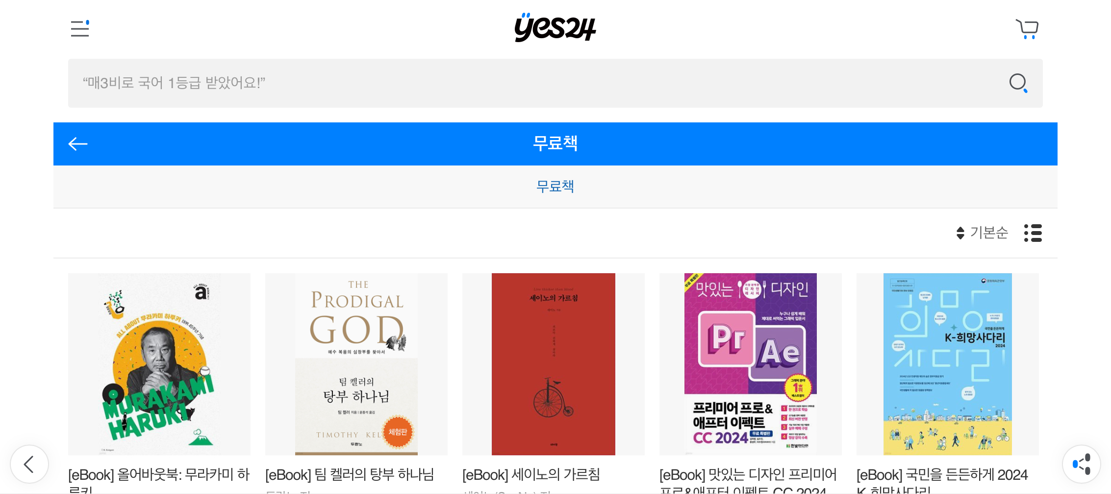 예스-무료-이북