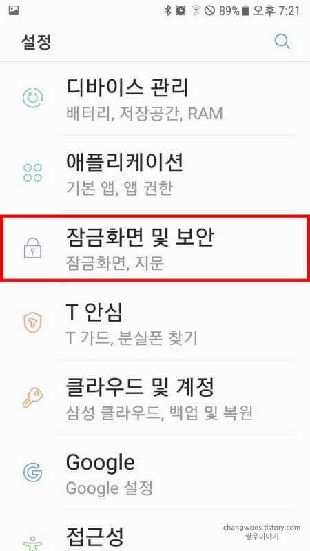 잠금화면-및-보안-메뉴