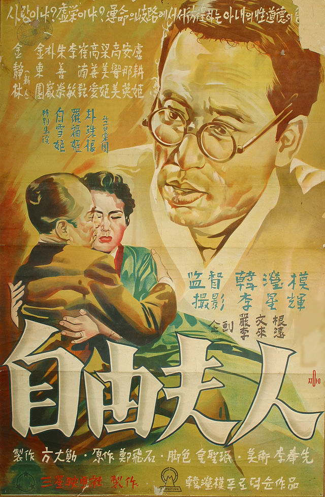 자유부인 (1956)