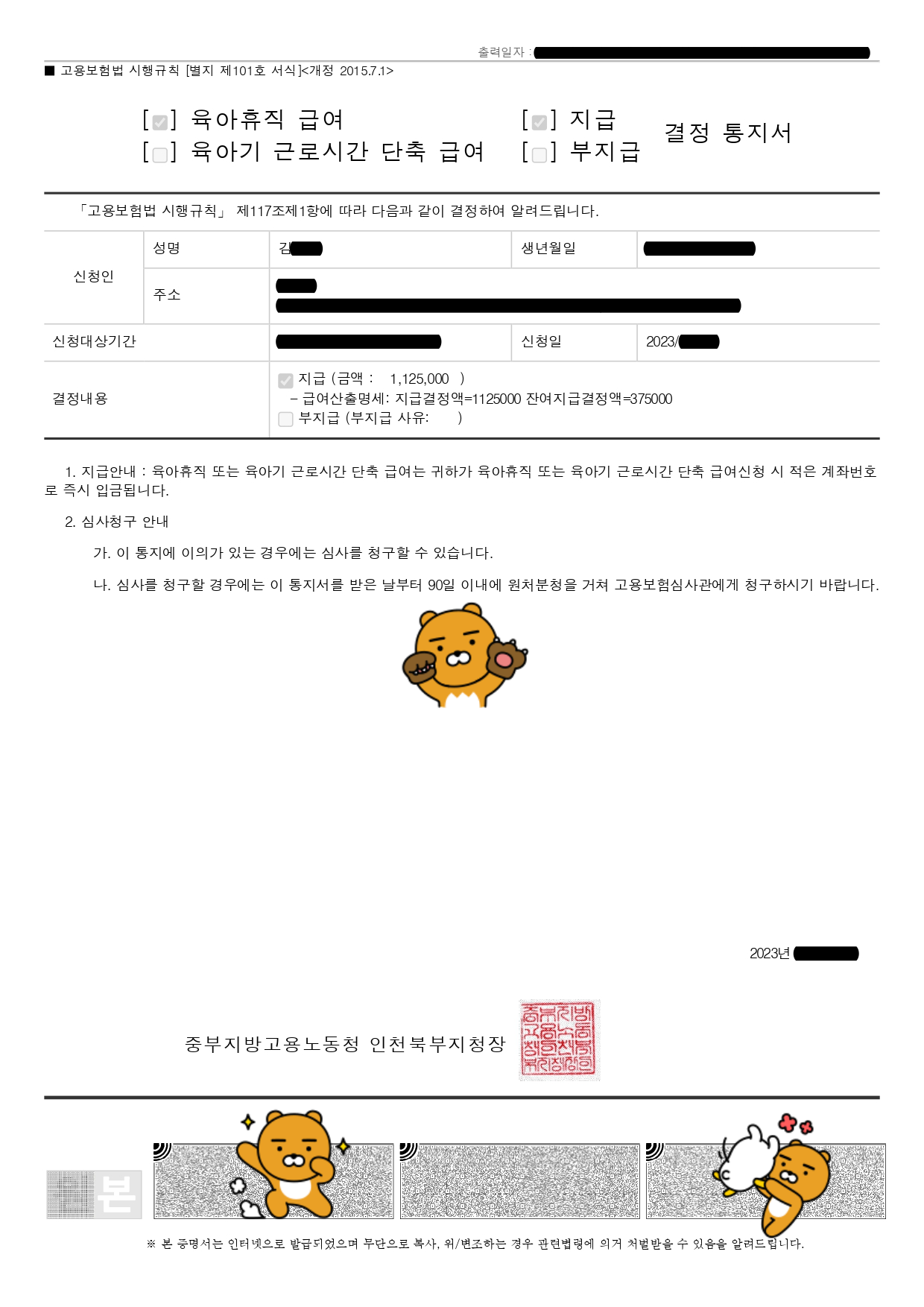 결정통지서 양식 화면