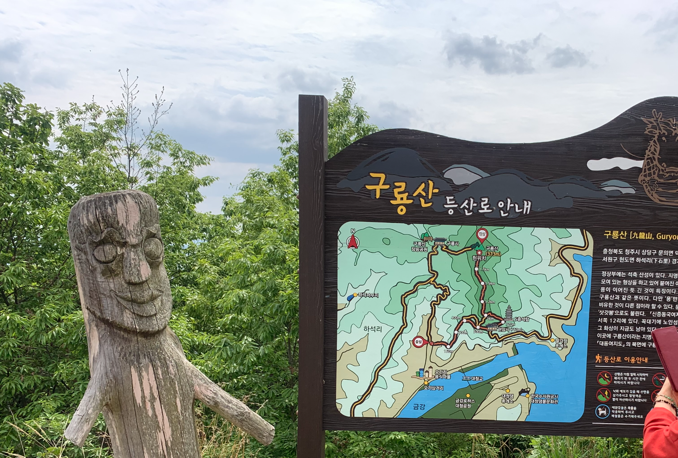구룡산 등산