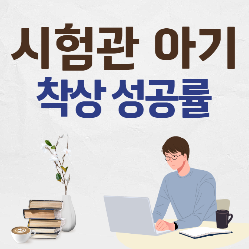 시험관 아기 성공률 썸네일