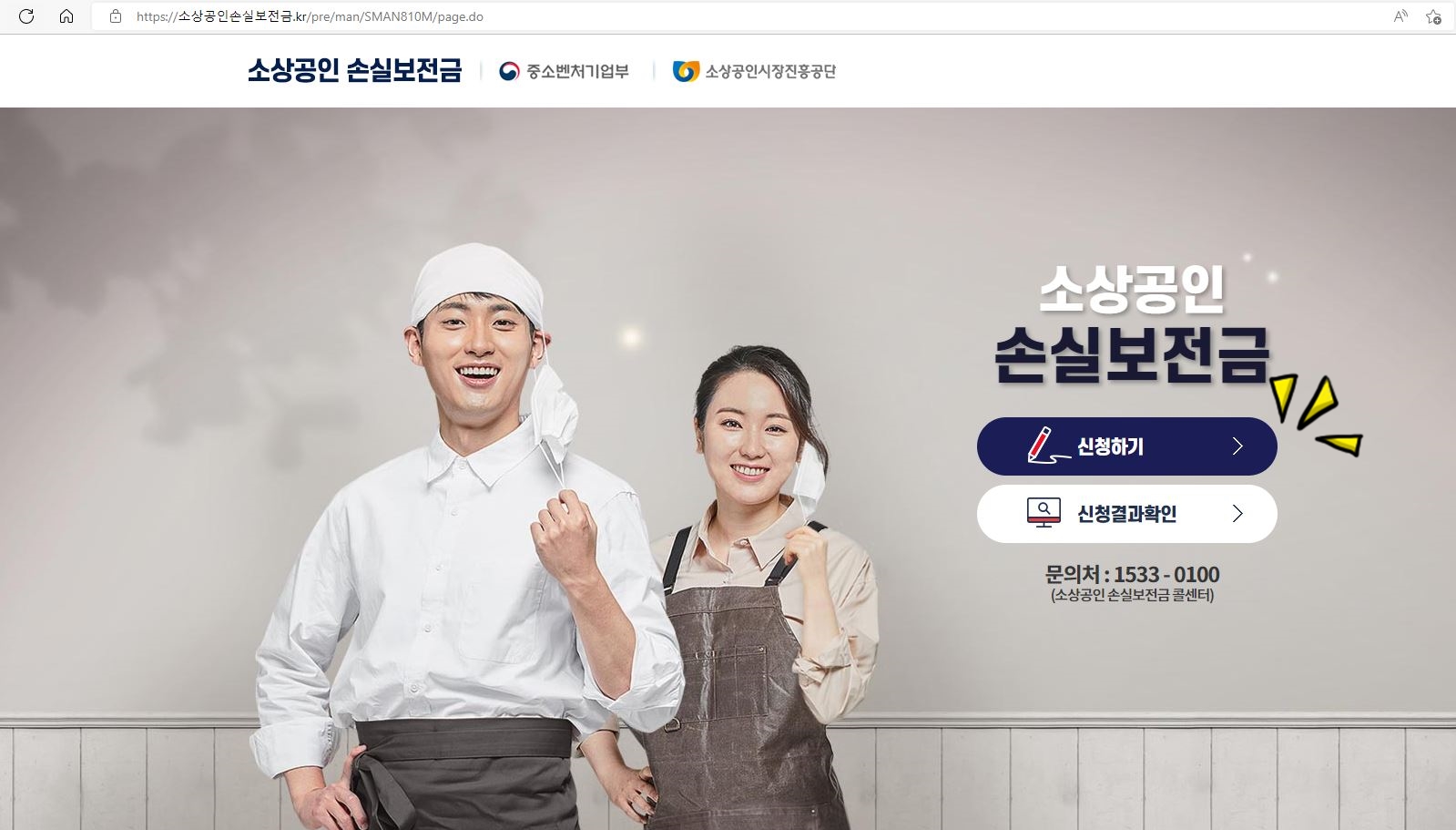 손실보전금신청