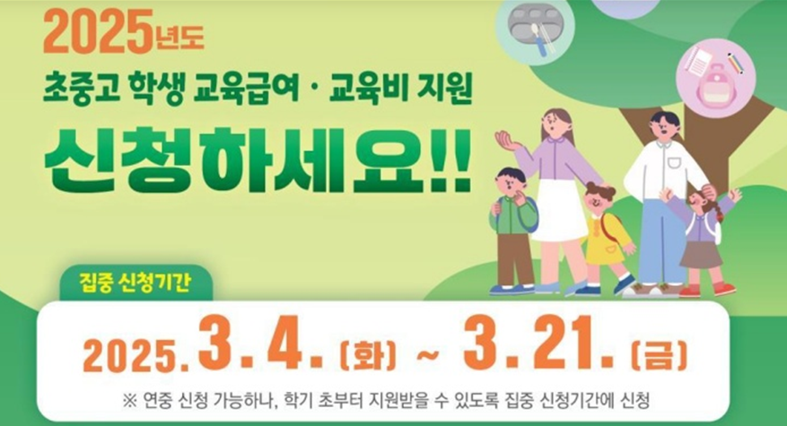 교육급여 및 교육비 지원 안내 배너