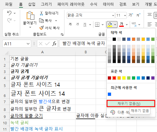 채우기 없음, 채워진 색 지움