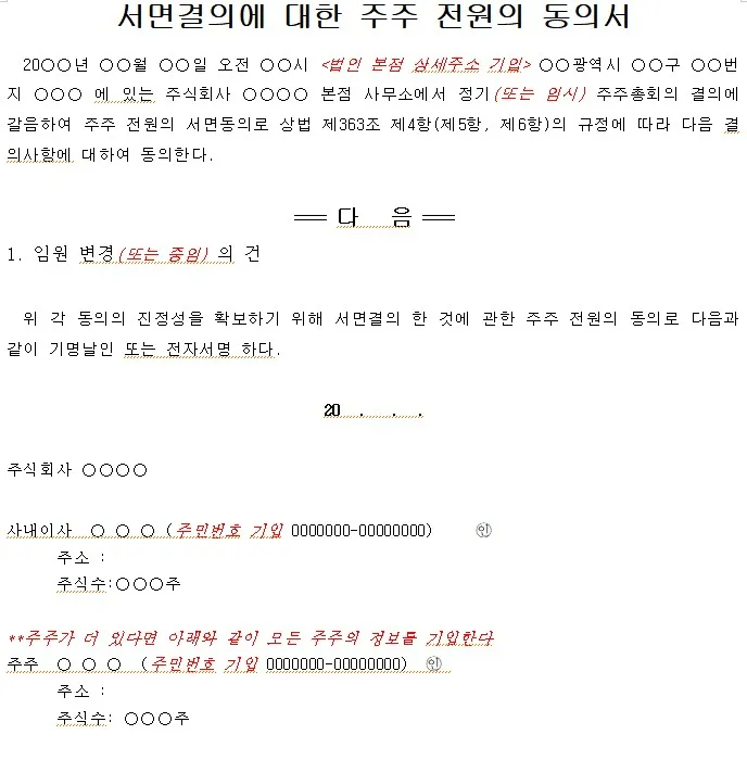 내용을 잘 확인하시어 수정해주세요. 빨간색의 부가 설명은 삭제해 주세요.