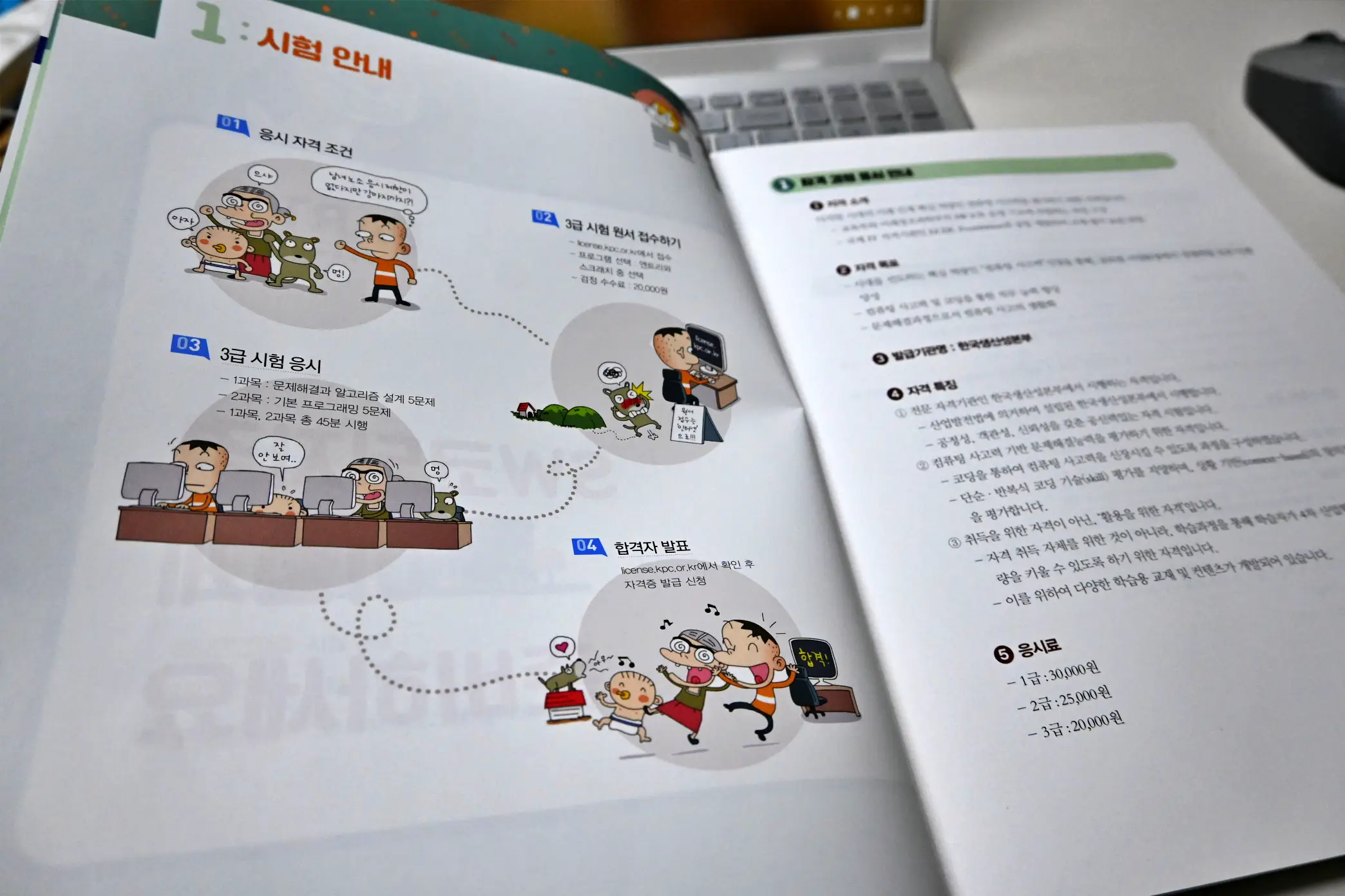 이기적 SW코딩자격 3급 스크래치 책 리뷰 사진 2