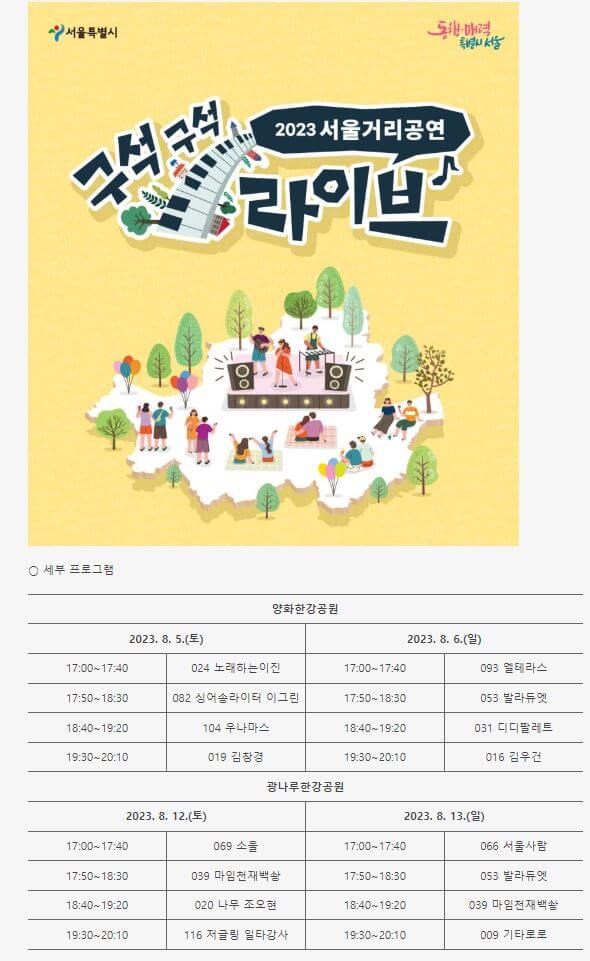 한강 페스티벌 2023 여름