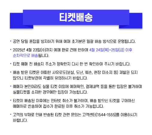 미스터트롯3 전국투어 성남 콘서트 일정 예매 티켓수령 할인 방법