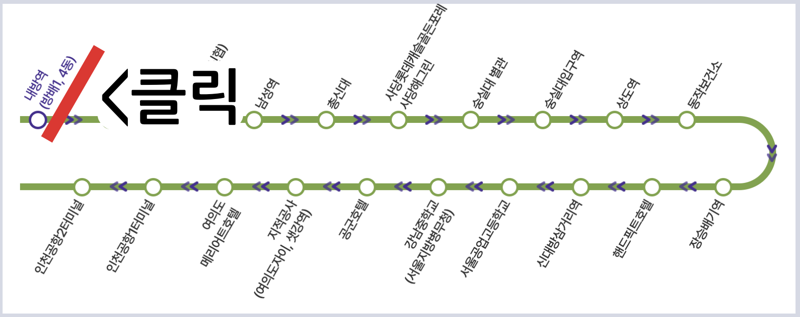 6019 공항버스 시간표 리무진 버스 6019번시간표 예매 요금 실시간 위치 노선(내방역 이수역 남성역 총신대 상도역 동작보건소 장승배기역 신대방삼거리역 여의도 샛강역 인천공항)