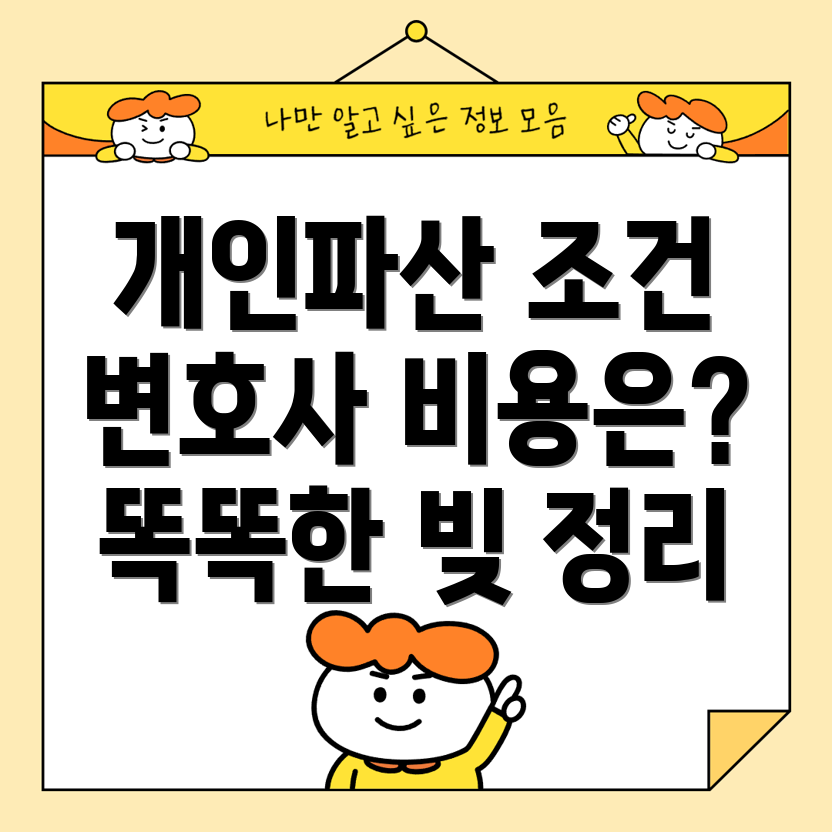 개인파산