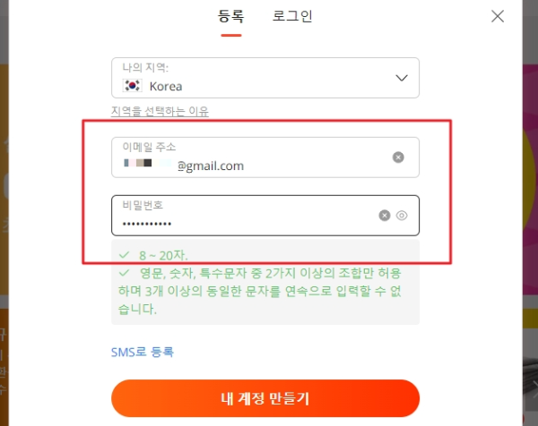 알리익스프레스 회원가입 &amp;gt; 이메일 주소 입력란