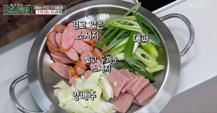 류수영 부대찌개 재료 넣기