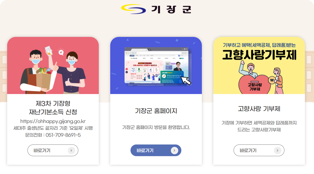기장군 재난지원금