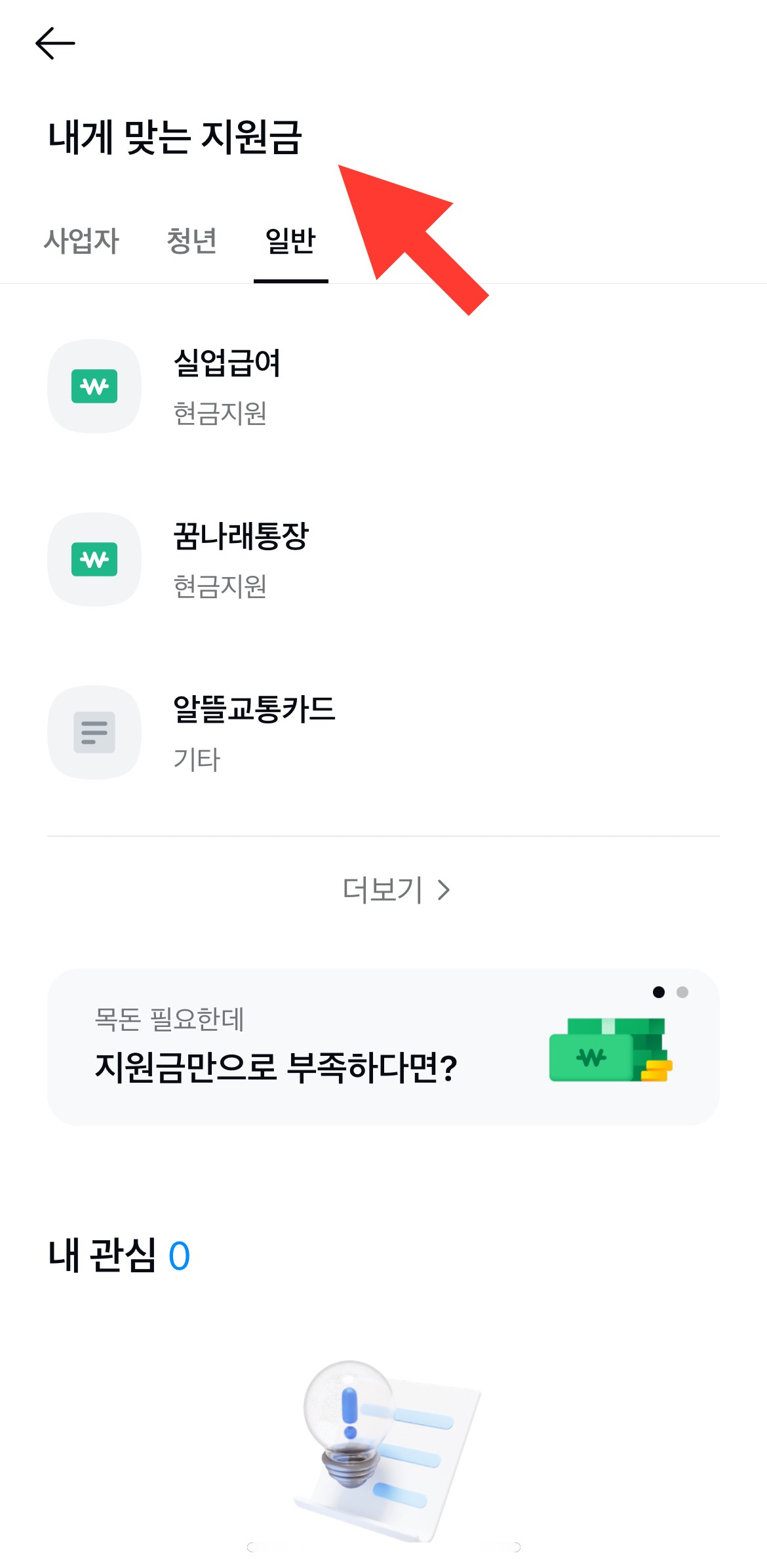 내게 맞는 지원금