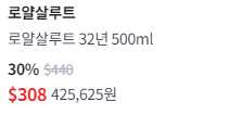 로얄살루트32년산 가격