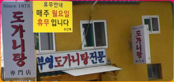 부영도가니탕_휴무일_월요일