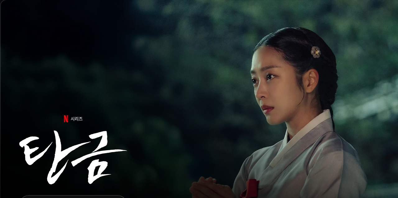 탄금 뜻 결말