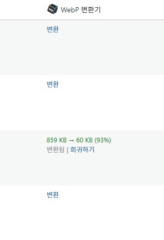 Converter for Media Webp변환