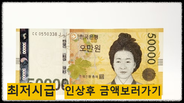 2027년 최저시급 10,700원 확정! 월급은 얼마? 알바&middot;직장인 꼭 알아야 할 변경사항 총정리