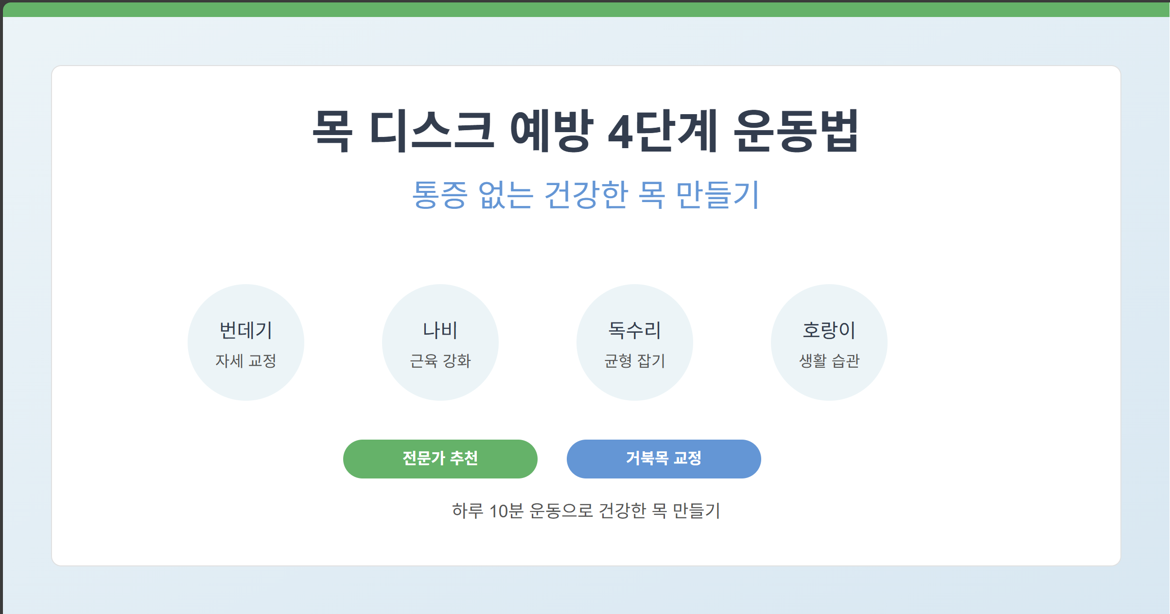 목 디스크 예방을 위한 전문가 추천 4단계 운동법