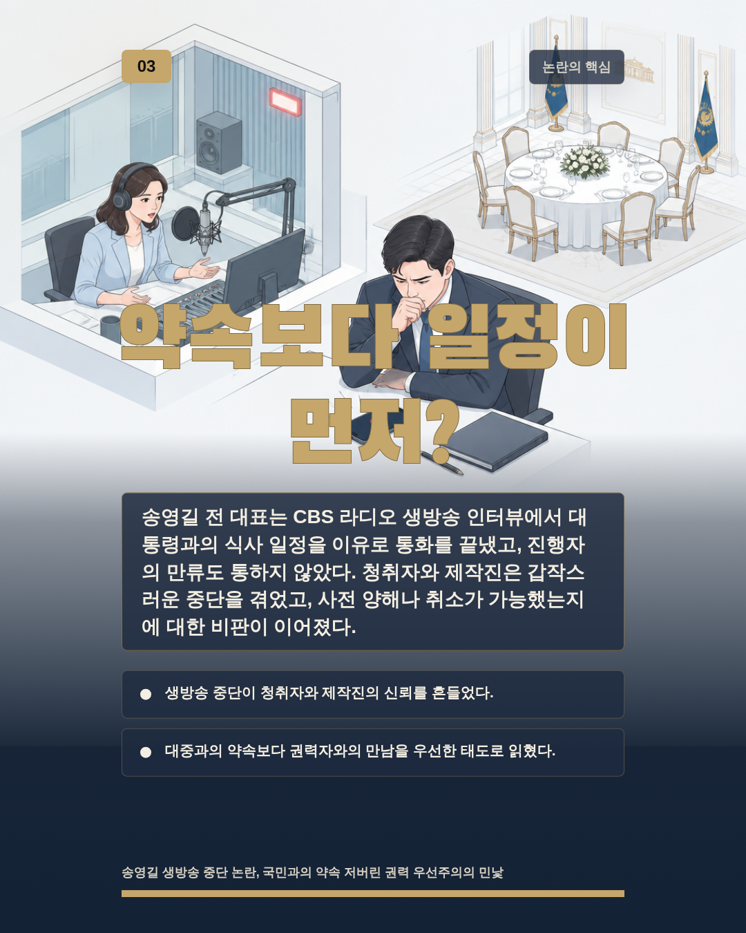 약속보다 일정이 먼저?