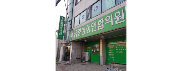 음성군 내과