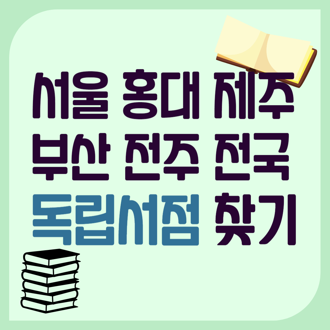 동네독립서점