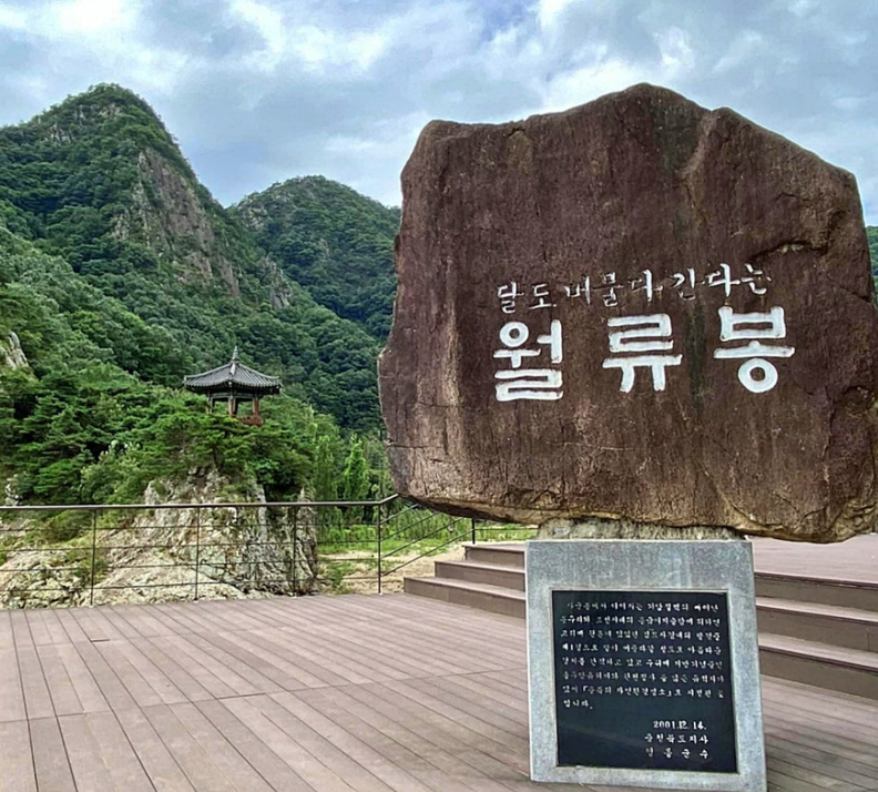 월류봉 둘레길 충북영동 힐링여행