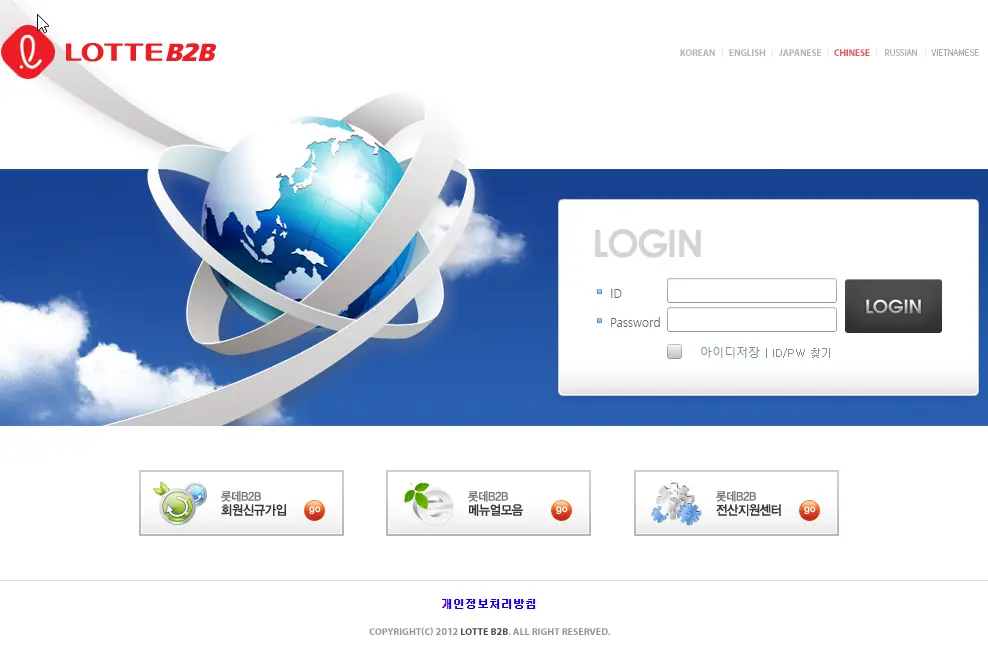 롯데B2B-로그인