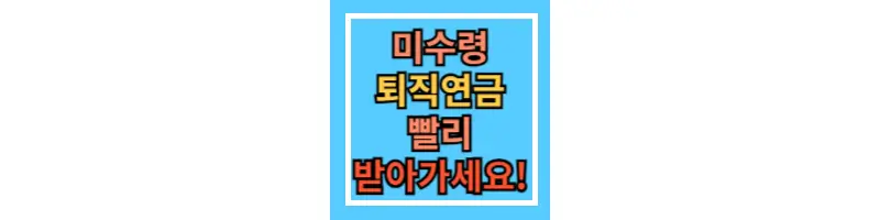 퇴직연금-조회하기