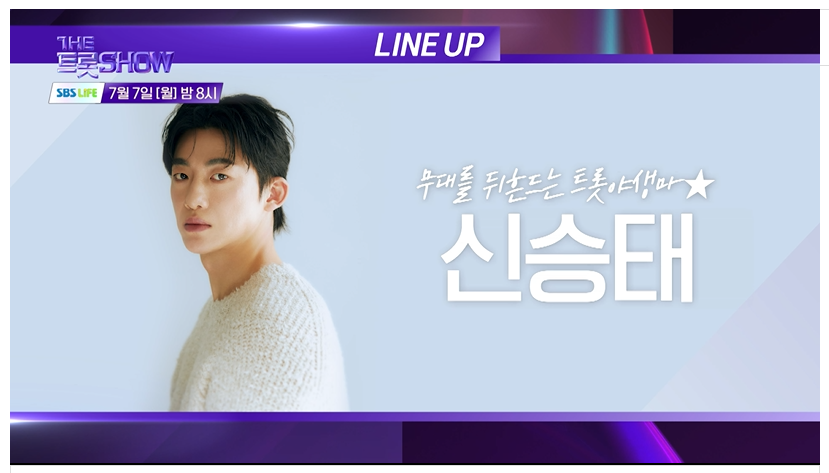 7월7일 더 트롯쇼 라인업 생방송 시청 투표 안내