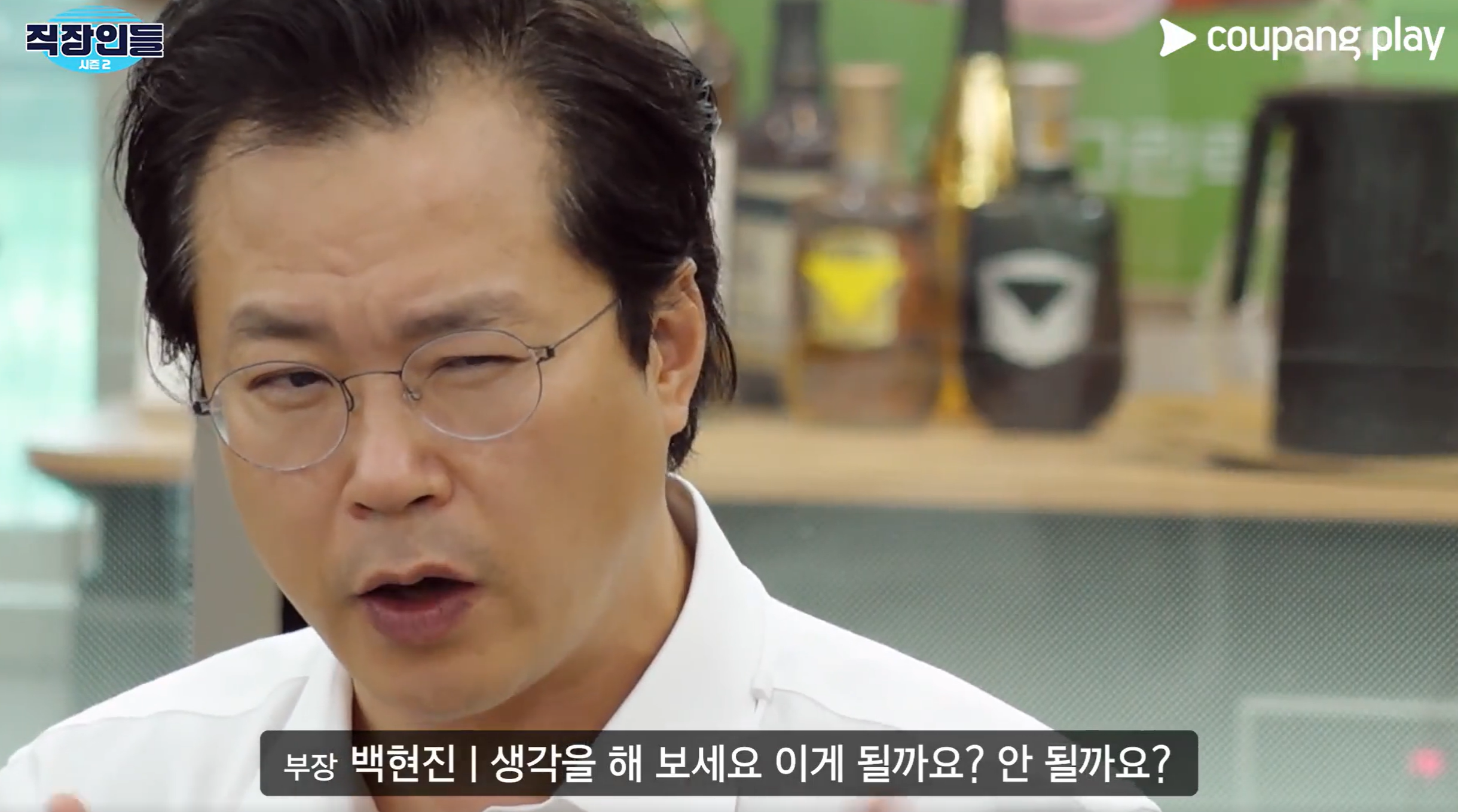 직장인들 시즌2 백현진