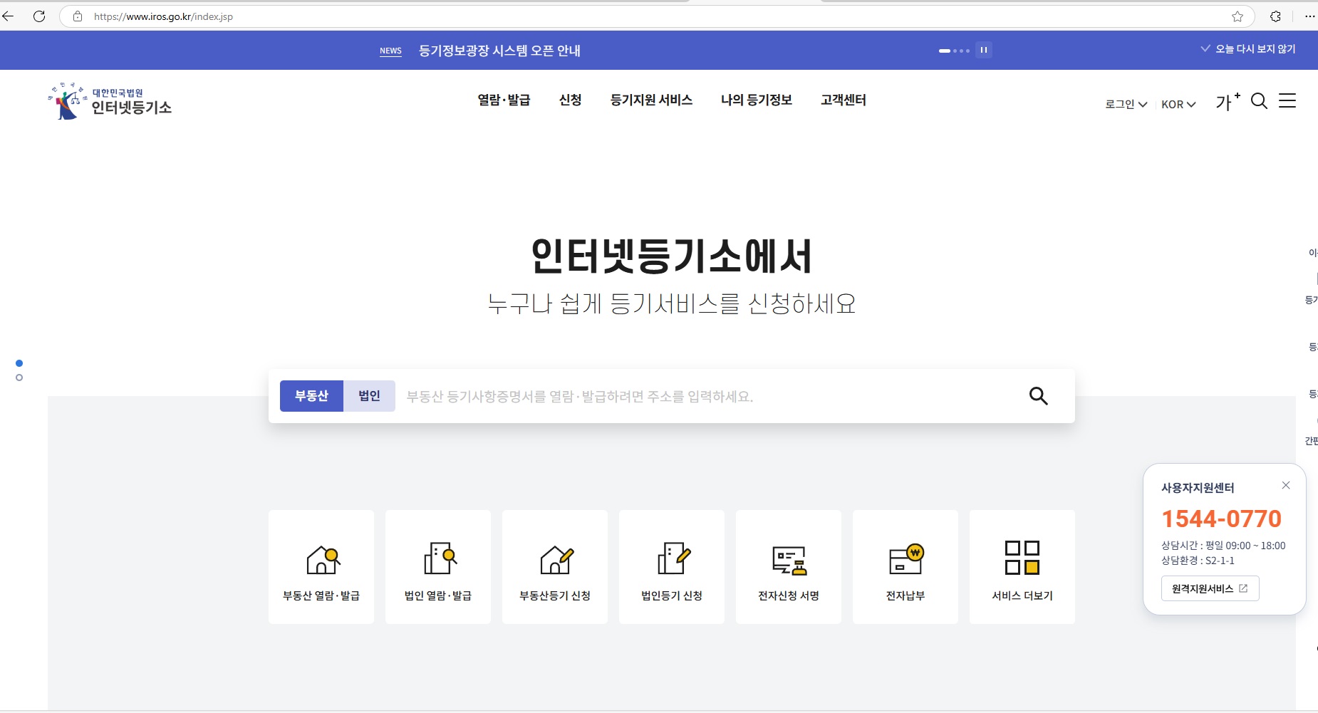 인터넷등기소
