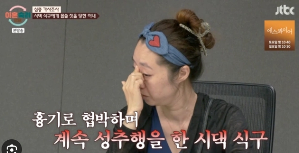 시댁식구에게 상처받은 아내