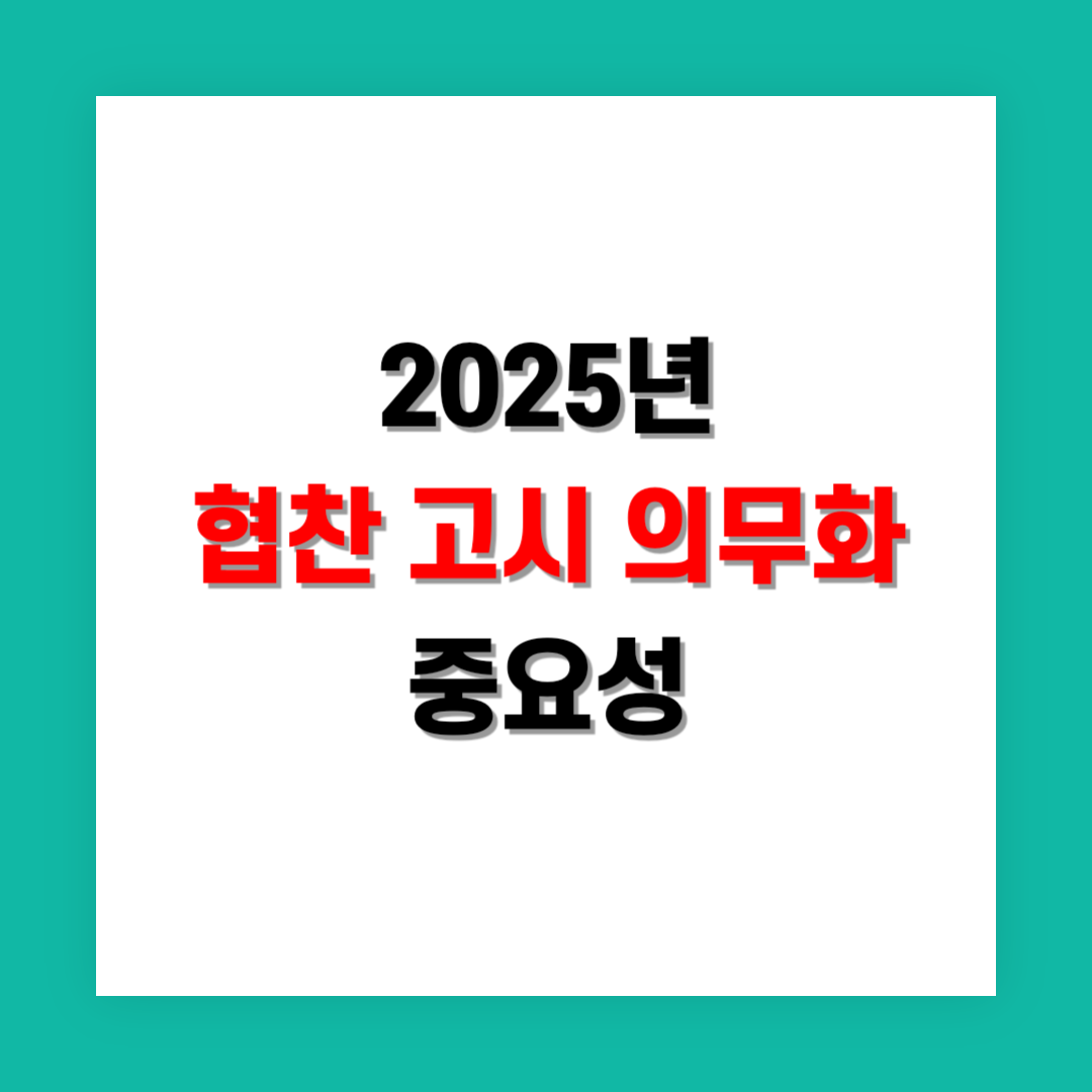 협찬 고시 의무화 중요성 썸네일