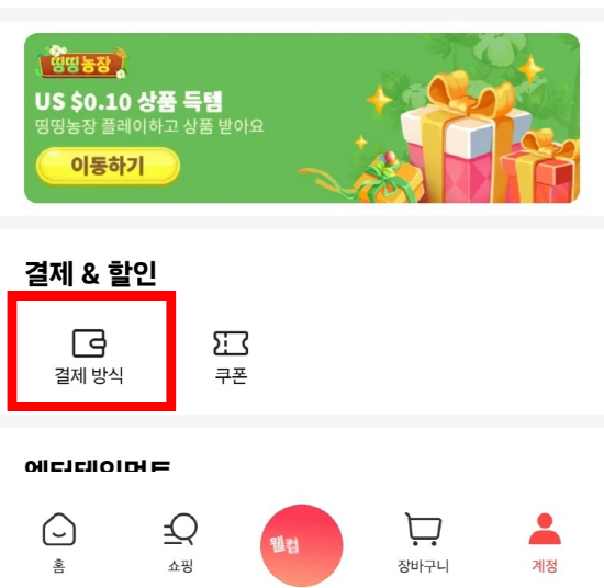 결제방식