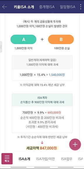 ISA계좌