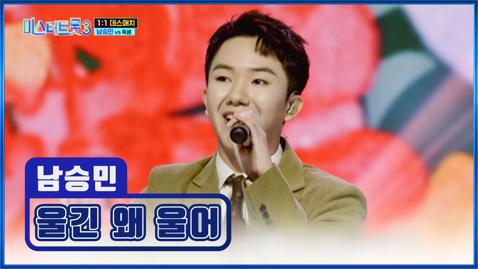 남승민