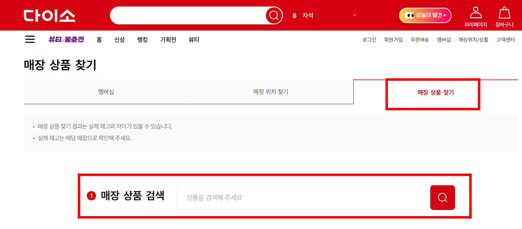 다이소 픽업 서비스 다이소몰9