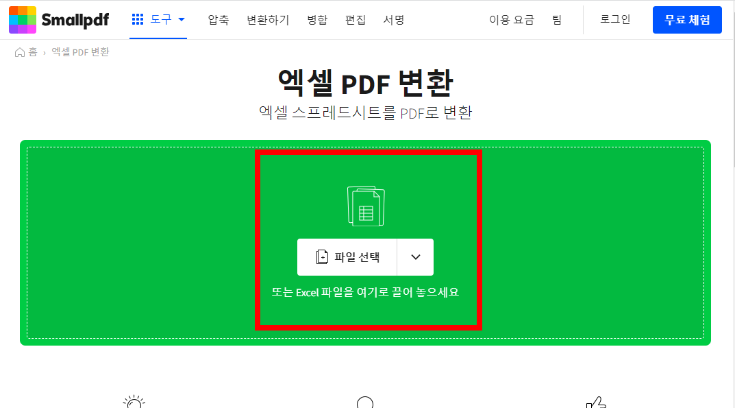 엑셀 파일 pdf변환